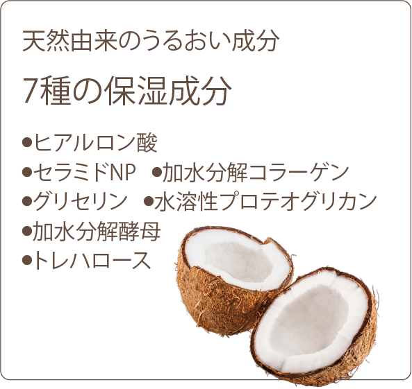 7種の保湿成分