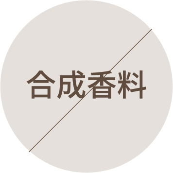 合成香料